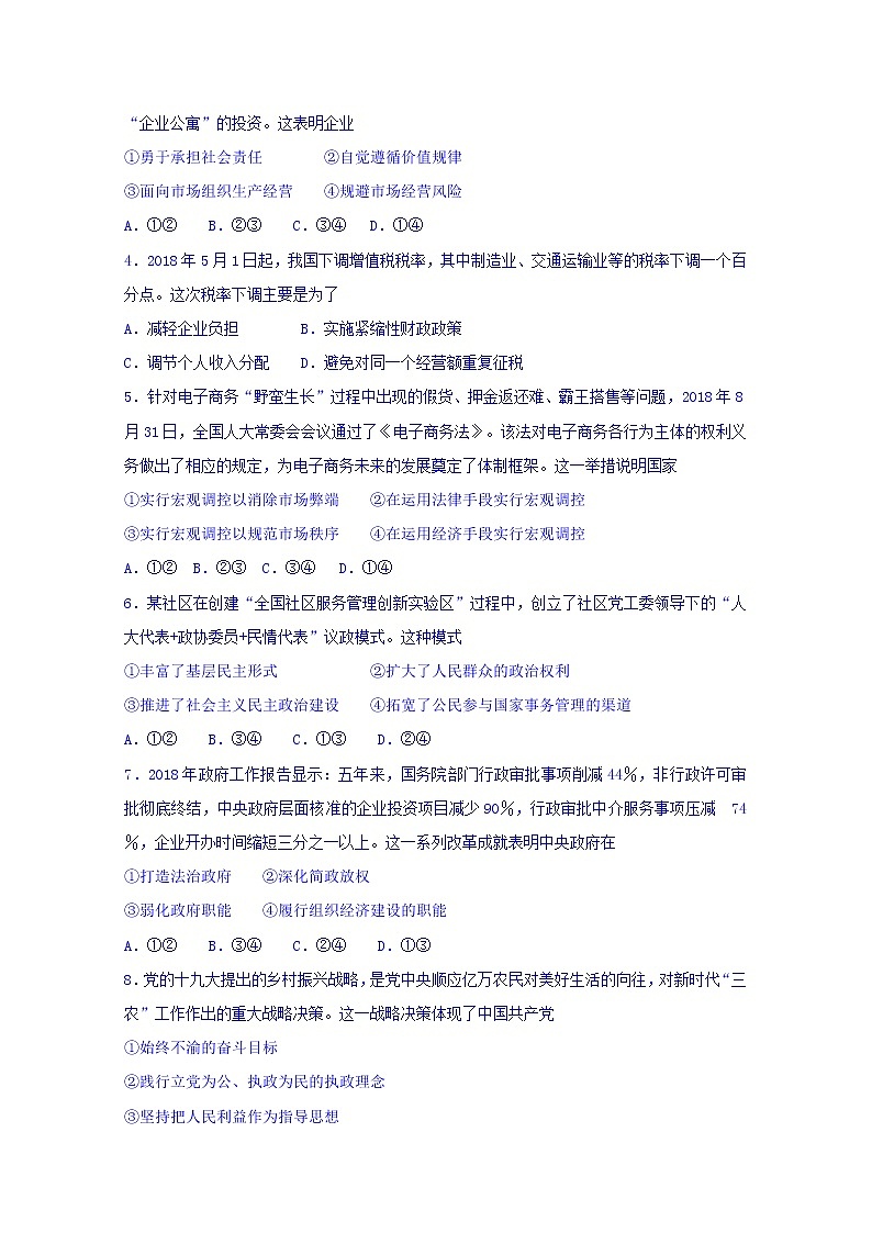 陕西省咸阳市乾县二中2020届高三上学期第三次月考政治试卷02