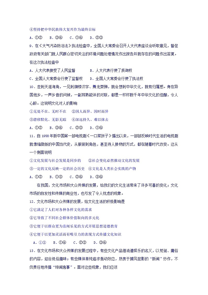 陕西省咸阳市乾县二中2020届高三上学期第三次月考政治试卷03