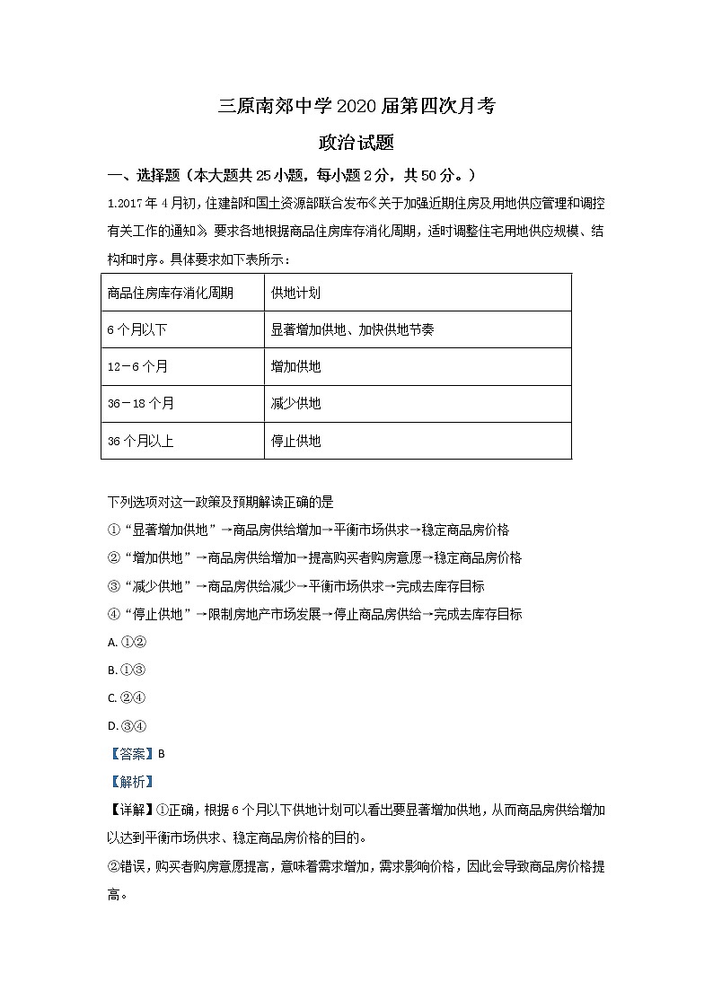 陕西省咸阳市三原县南郊中学2020届高三上学期第四次月考政治试题01