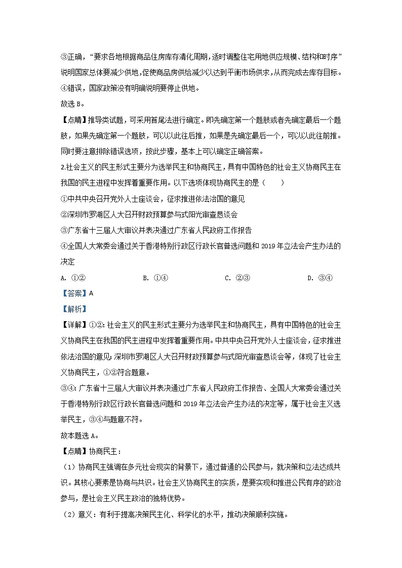 陕西省咸阳市三原县南郊中学2020届高三上学期第四次月考政治试题02