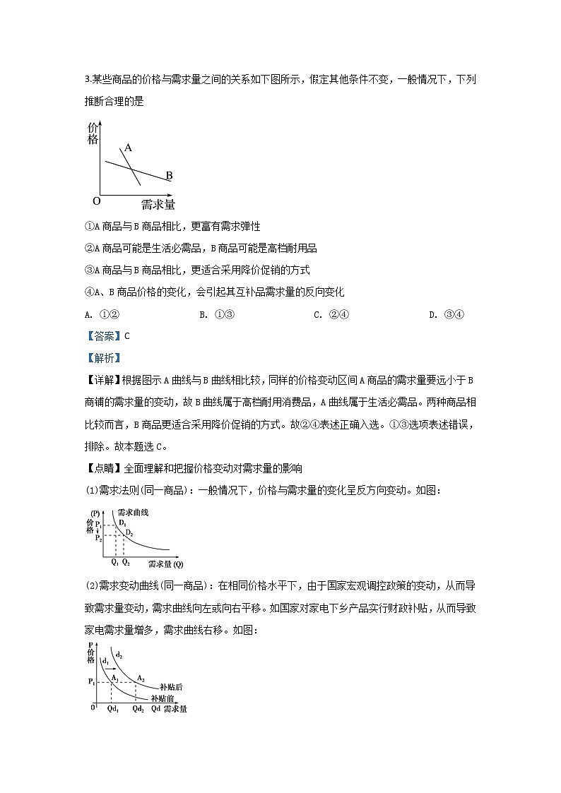 陕西省咸阳市三原县南郊中学2020届高三上学期第四次月考政治试题03