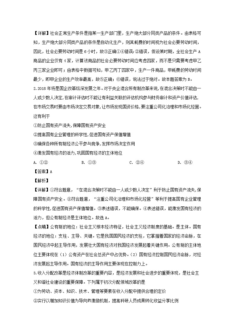 四川省成都市树德中学2020届高三上学期（11月）月考文综政治试题02