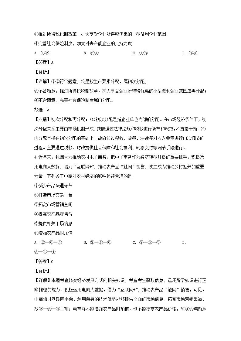 四川省成都市树德中学2020届高三上学期（11月）月考文综政治试题03