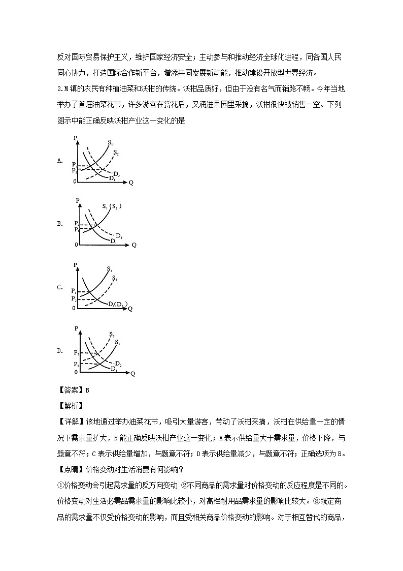 四川省成都市双流中学2020届高三（12月）月考政治试题02