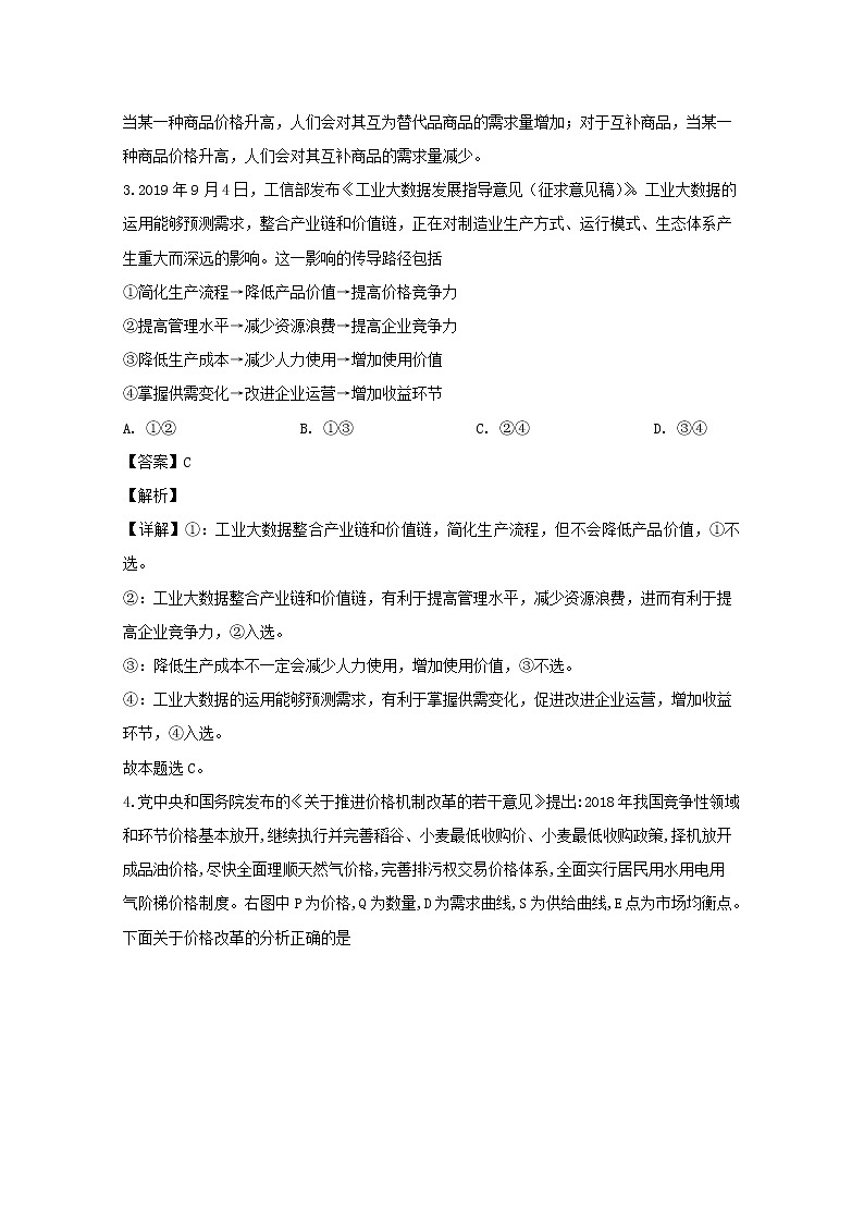 四川省成都市双流中学2020届高三（12月）月考政治试题03
