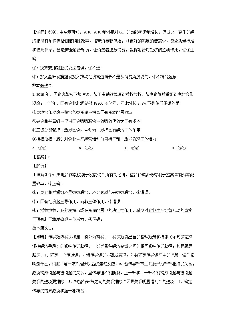 四川省成都市新津中学2020届高三（12月）月考政治试题02