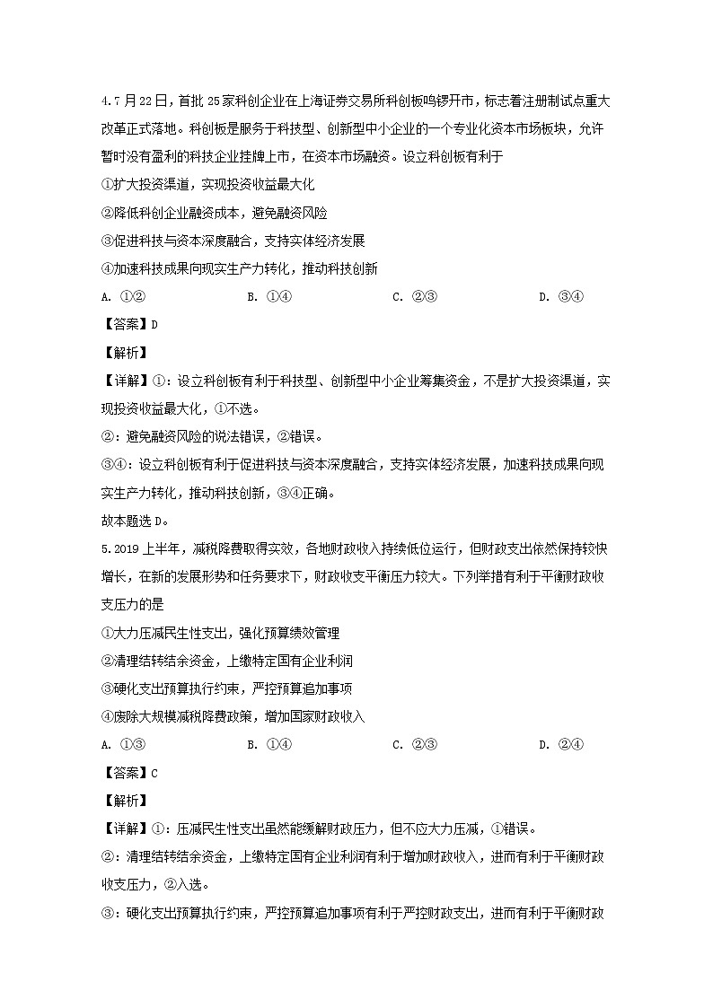 四川省成都市新津中学2020届高三（12月）月考政治试题03