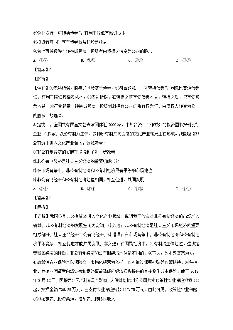 四川省成都外国语学校2020届高三12月月考文综政治试题02