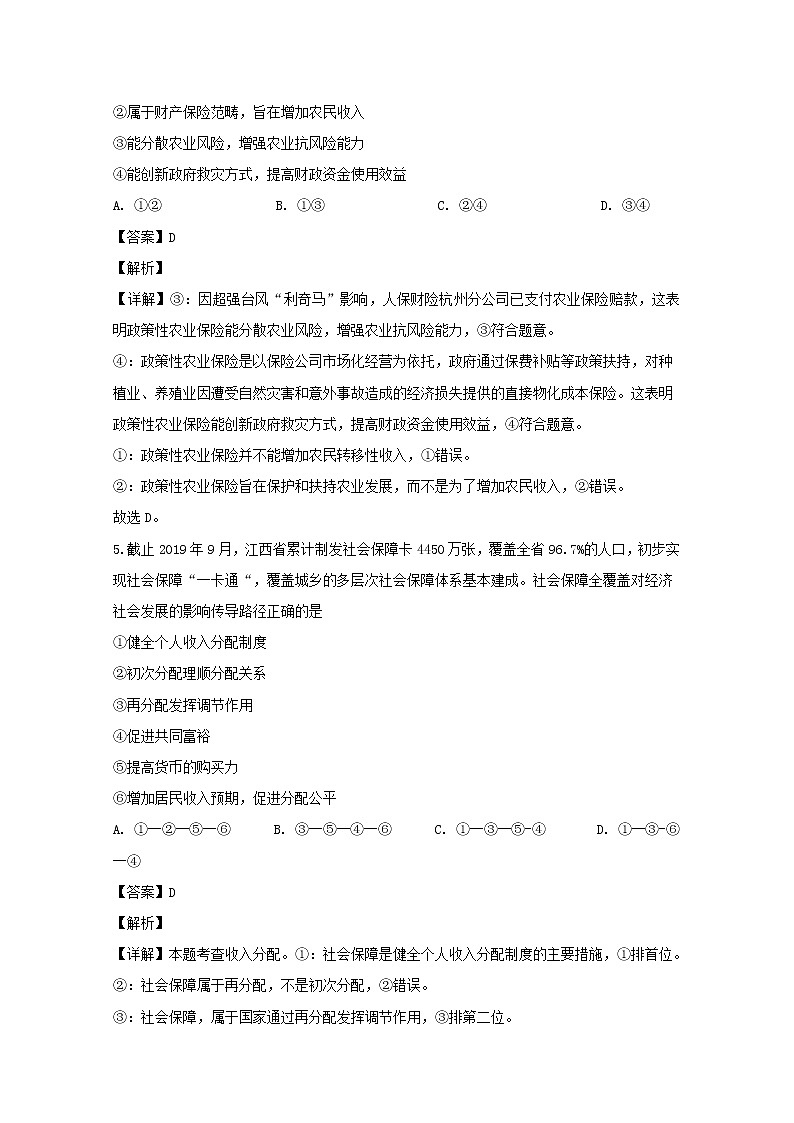 四川省成都外国语学校2020届高三12月月考文综政治试题03