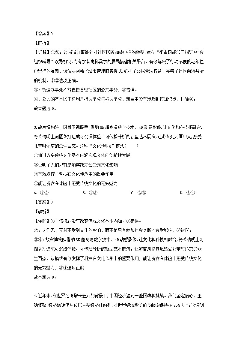 四川省泸县四中2020届高三上学期第一次月考文综政治试题02