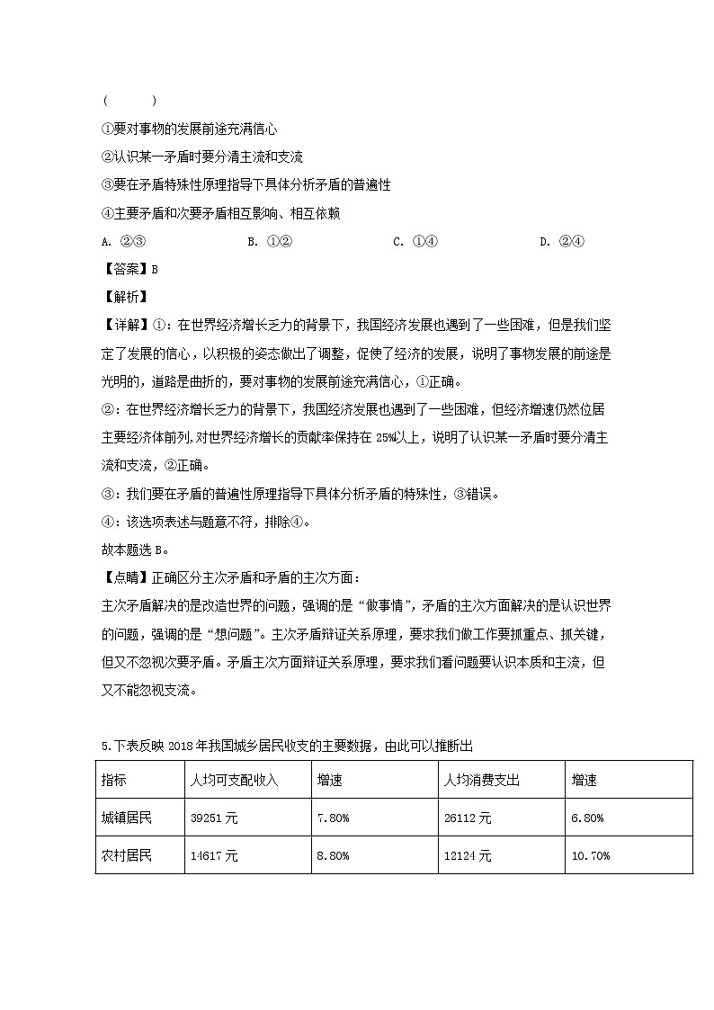 四川省泸县四中2020届高三上学期第一次月考文综政治试题03