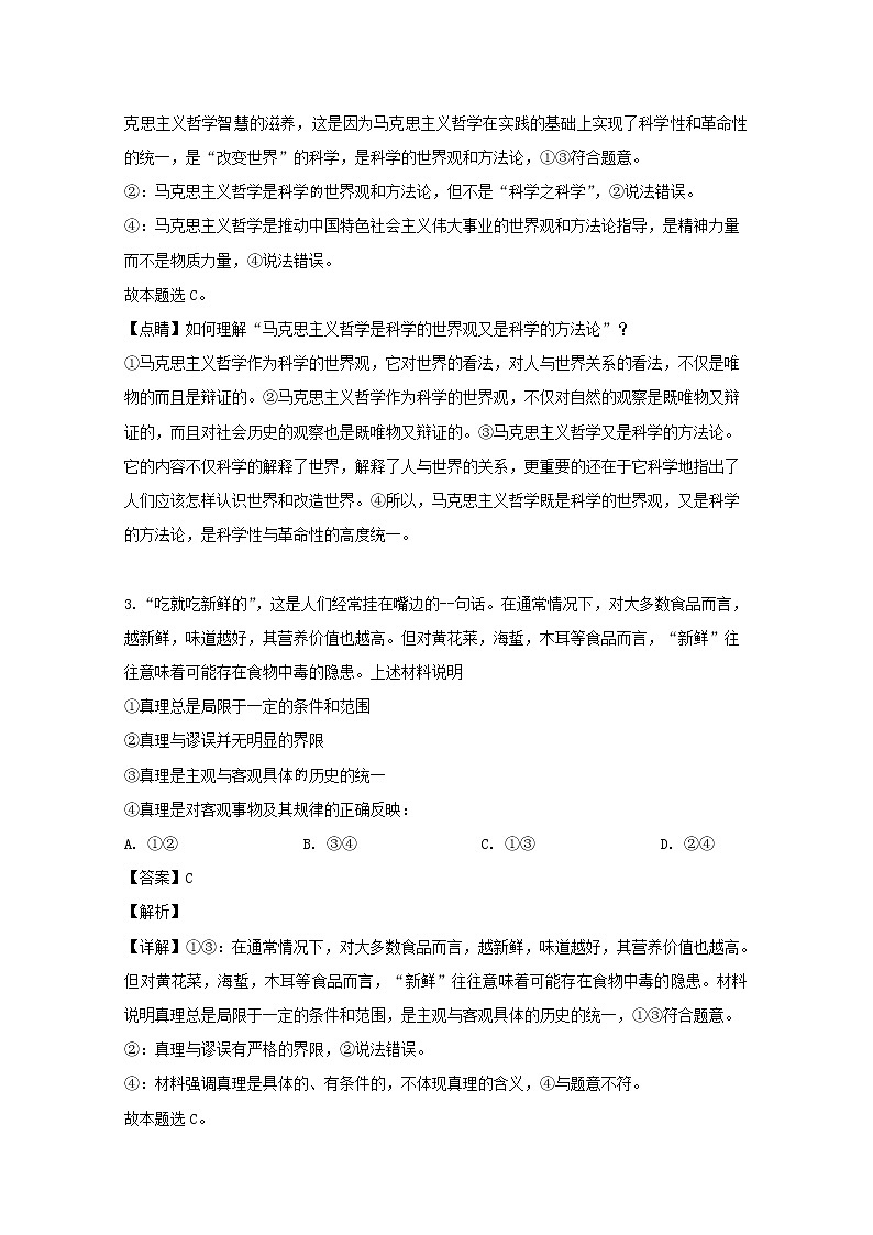 四川省泸州市泸县二中2020届高三上学期第一次月考政治试题02