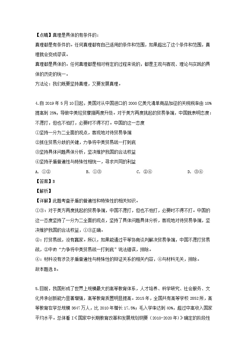 四川省泸州市泸县二中2020届高三上学期第一次月考政治试题03