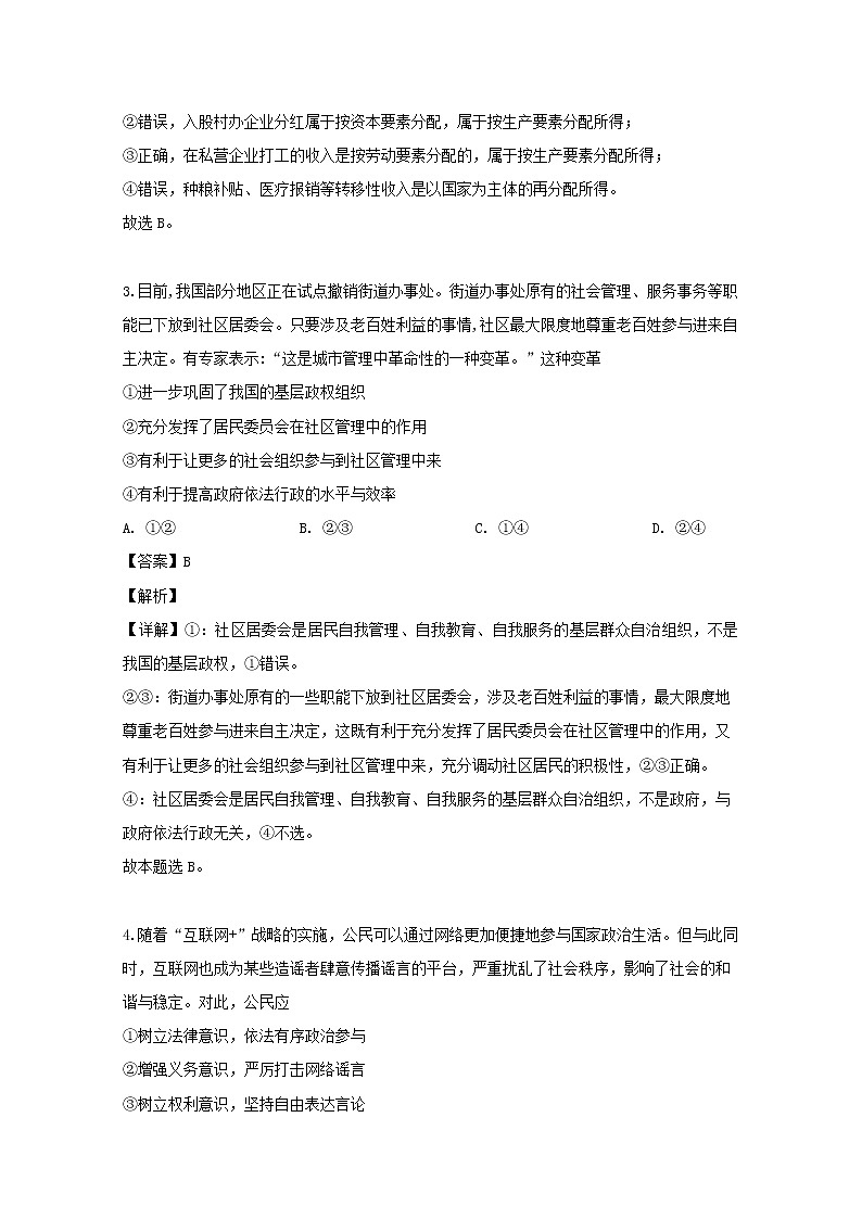 四川省泸州市泸县五中2020届高三上学期第一次月考政治试题02