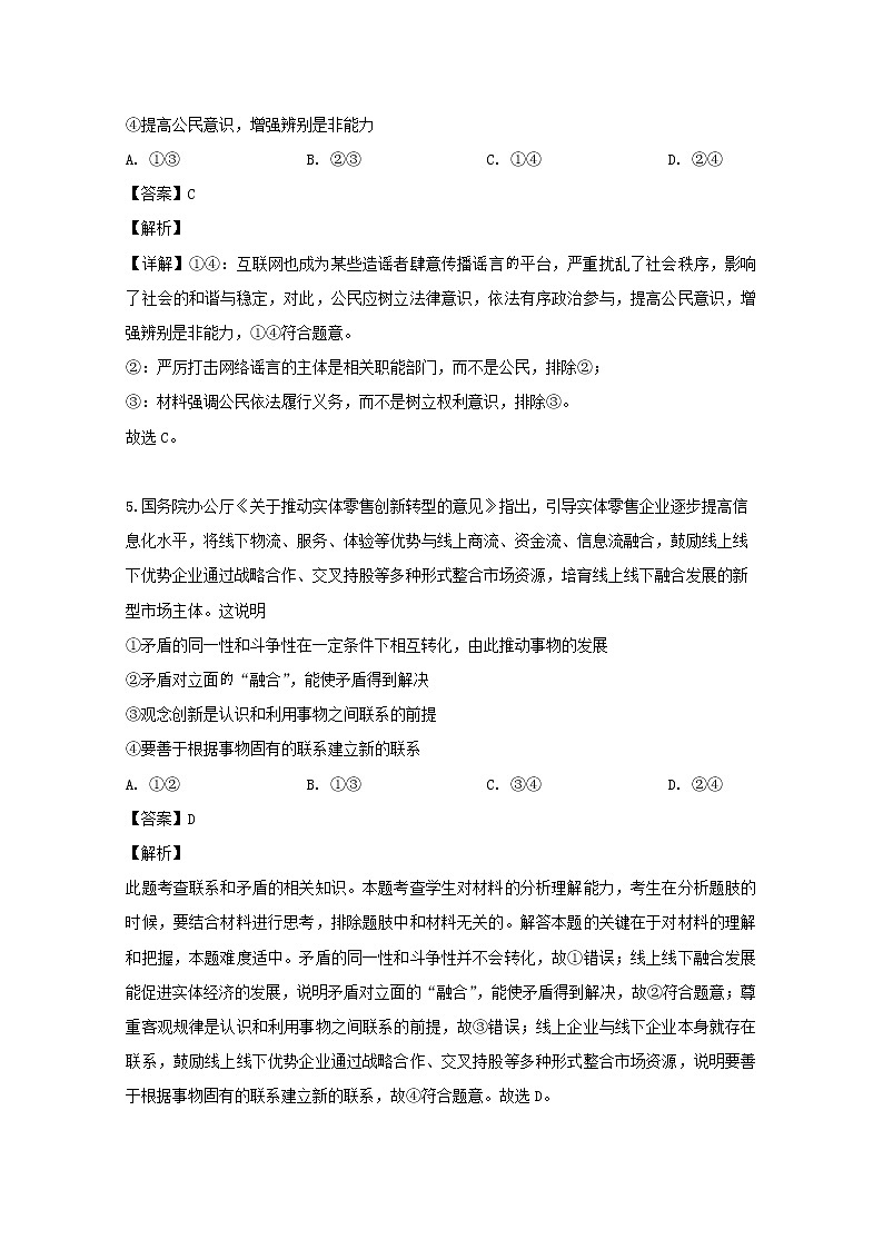 四川省泸州市泸县五中2020届高三上学期第一次月考政治试题03