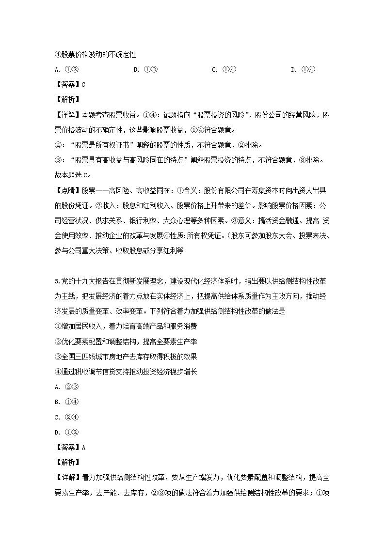 四川省泸州市泸县一中2020届高三上学期第一次月考政治试题02