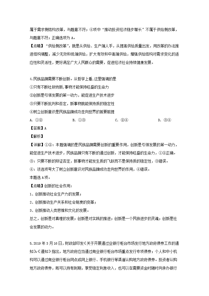 四川省泸州市泸县一中2020届高三上学期第一次月考政治试题03