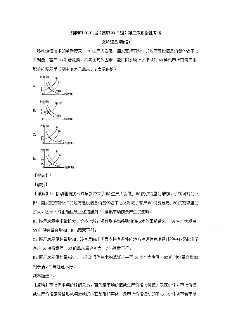 四川省绵阳市2020届高三上学期月考政治试题01