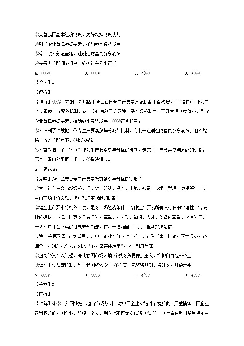 四川省绵阳市2020届高三上学期月考政治试题03