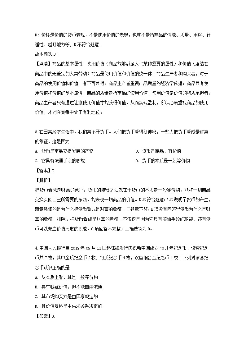 四川省绵阳市南山中学实验学校2020届高三（9月）月考文综政治试题02