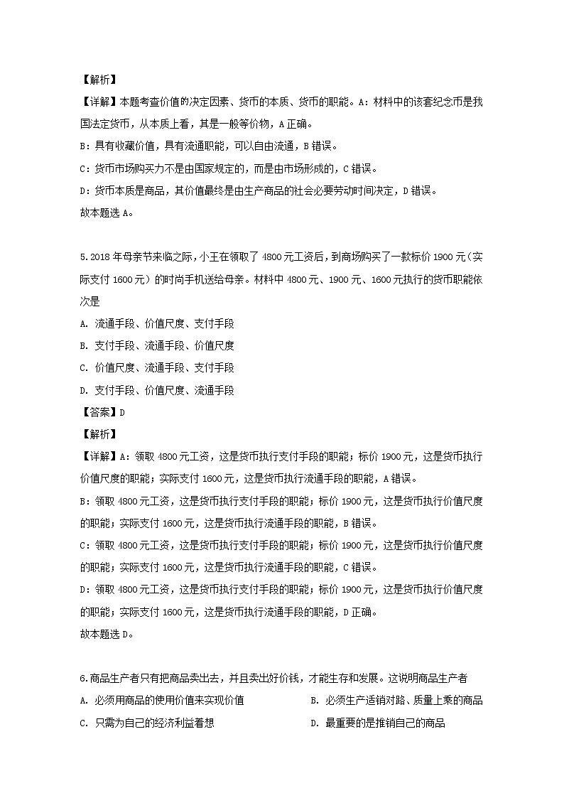 四川省绵阳市南山中学实验学校2020届高三（9月）月考文综政治试题03