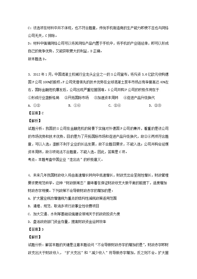 四川省树德中学2020届高三上学期（10月）月考文综政治试题02