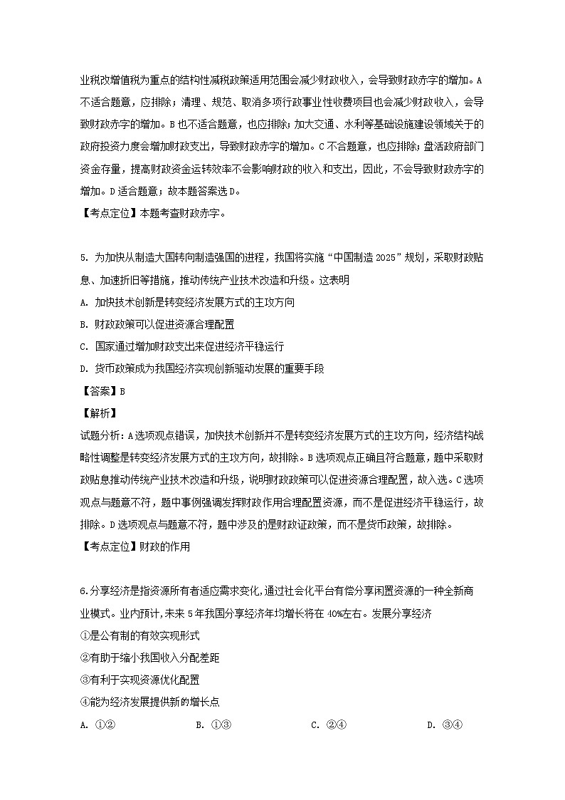 四川省树德中学2020届高三上学期（10月）月考文综政治试题03