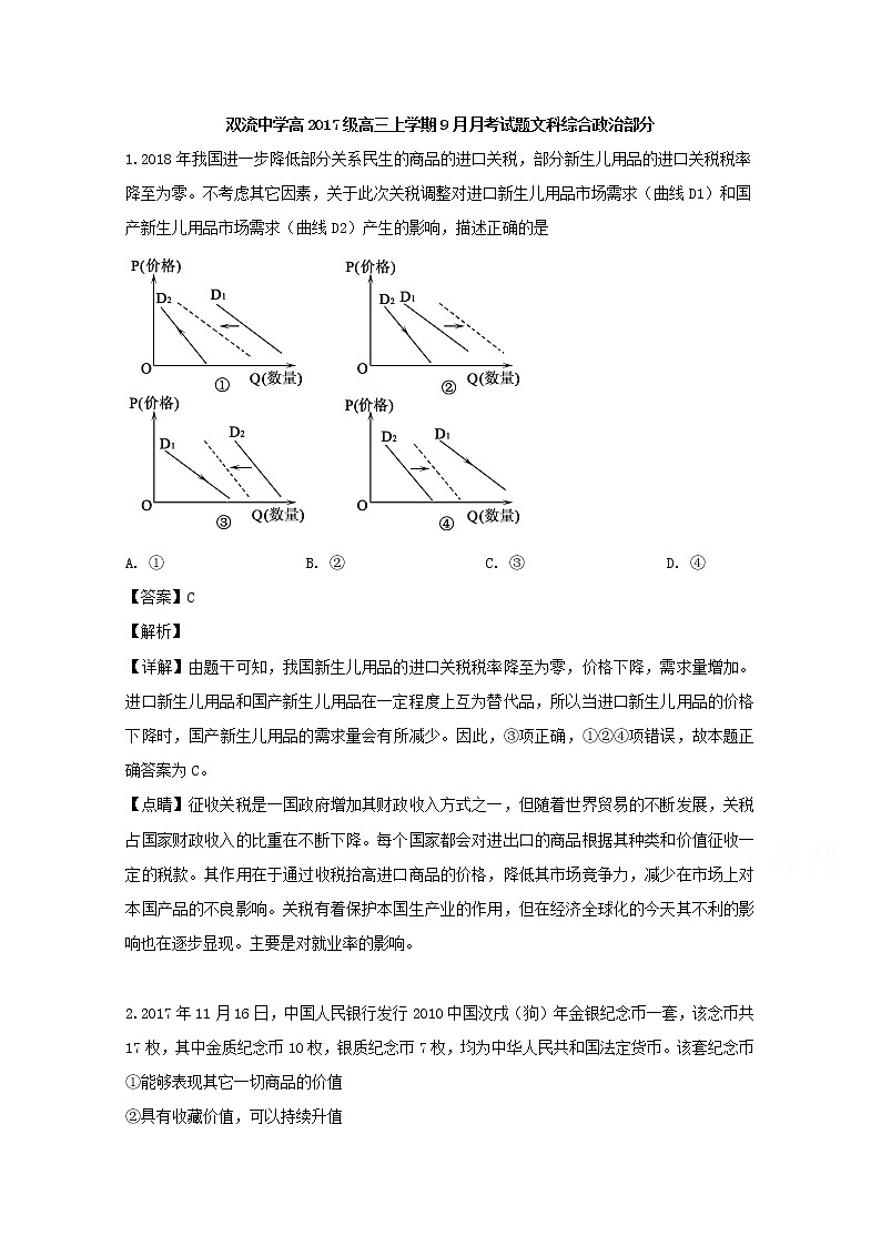 四川省双流中学2020届高三月考（9月）政治试题01