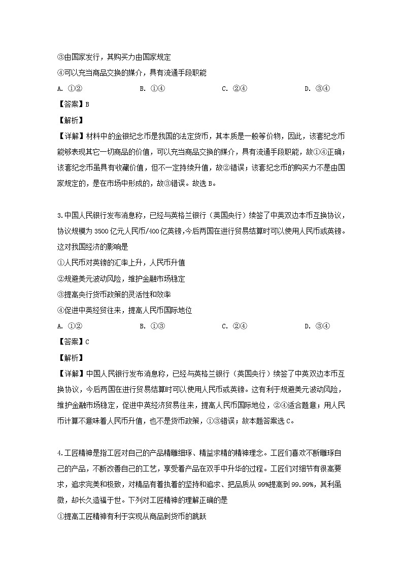 四川省双流中学2020届高三月考（9月）政治试题02