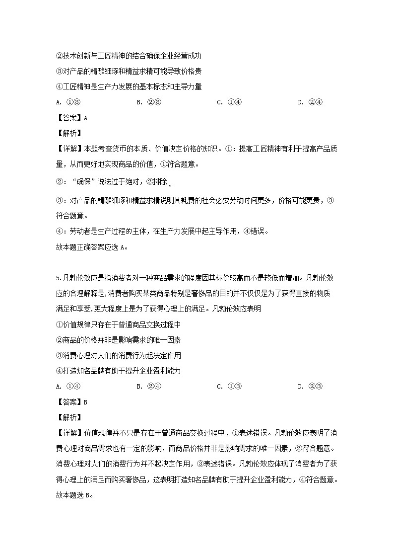 四川省双流中学2020届高三月考（9月）政治试题03