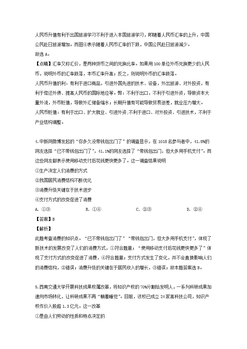 四川省遂宁绿然国际2020届高三9月月考政治试题第3页