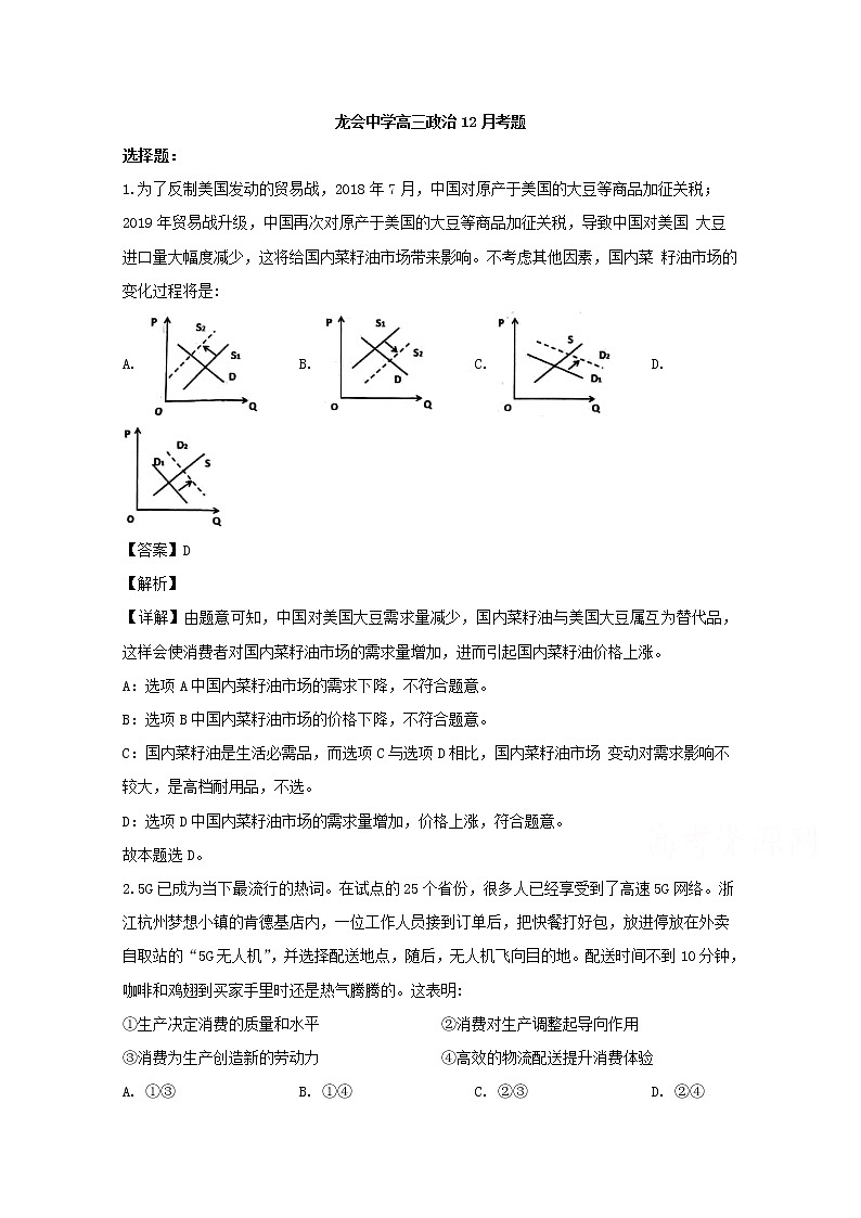 四川省威远县龙会中学2020届高三（12月）月考政治试题01