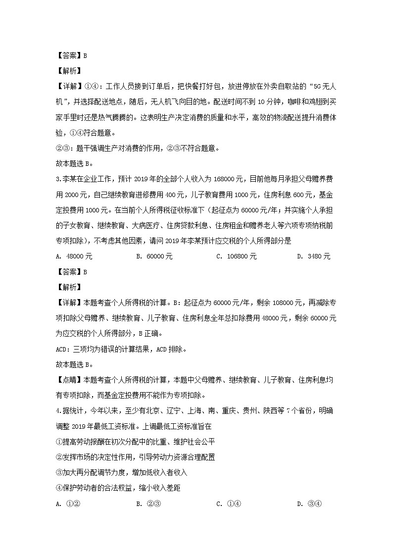 四川省威远县龙会中学2020届高三（12月）月考政治试题02