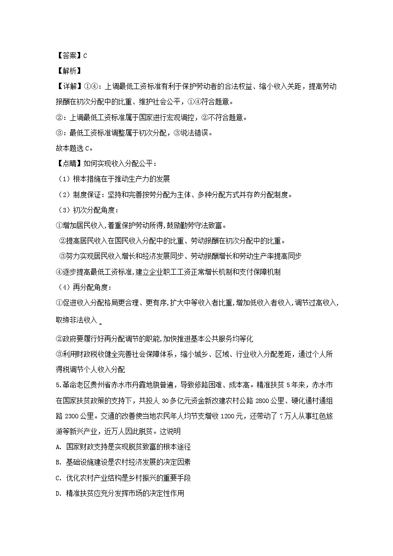 四川省威远县龙会中学2020届高三（12月）月考政治试题03