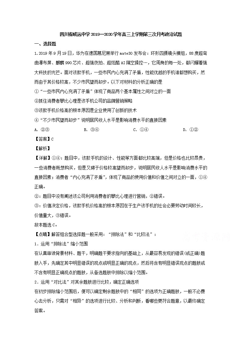 四川省威远中学2020届高三上学期第三次月考政治试题01