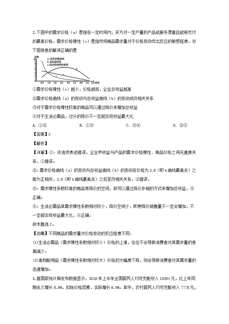 四川省威远中学2020届高三上学期第三次月考政治试题02