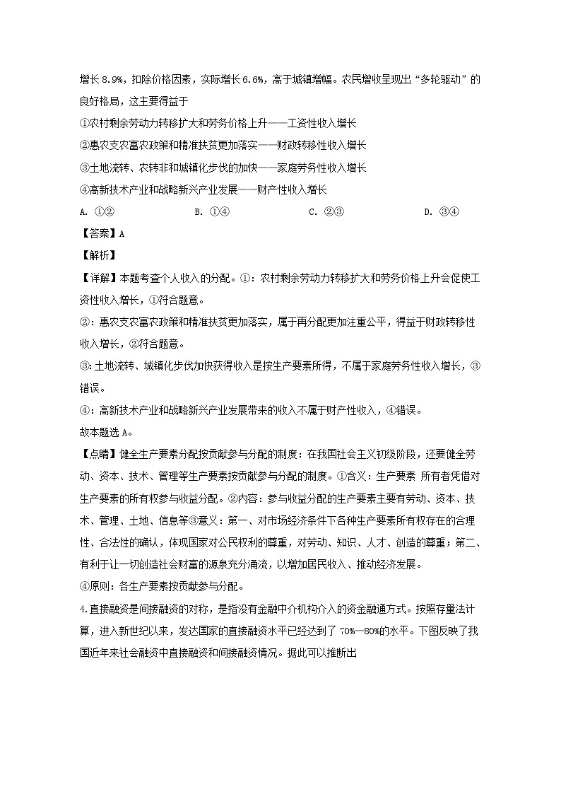 四川省威远中学2020届高三上学期第三次月考政治试题03