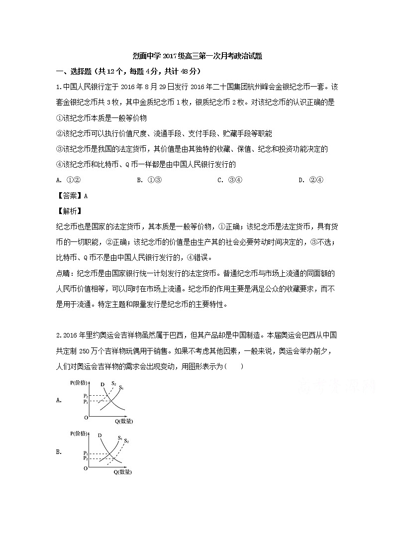 四川省武胜烈面中学校2020届高三上学期第一次月考政治试题01