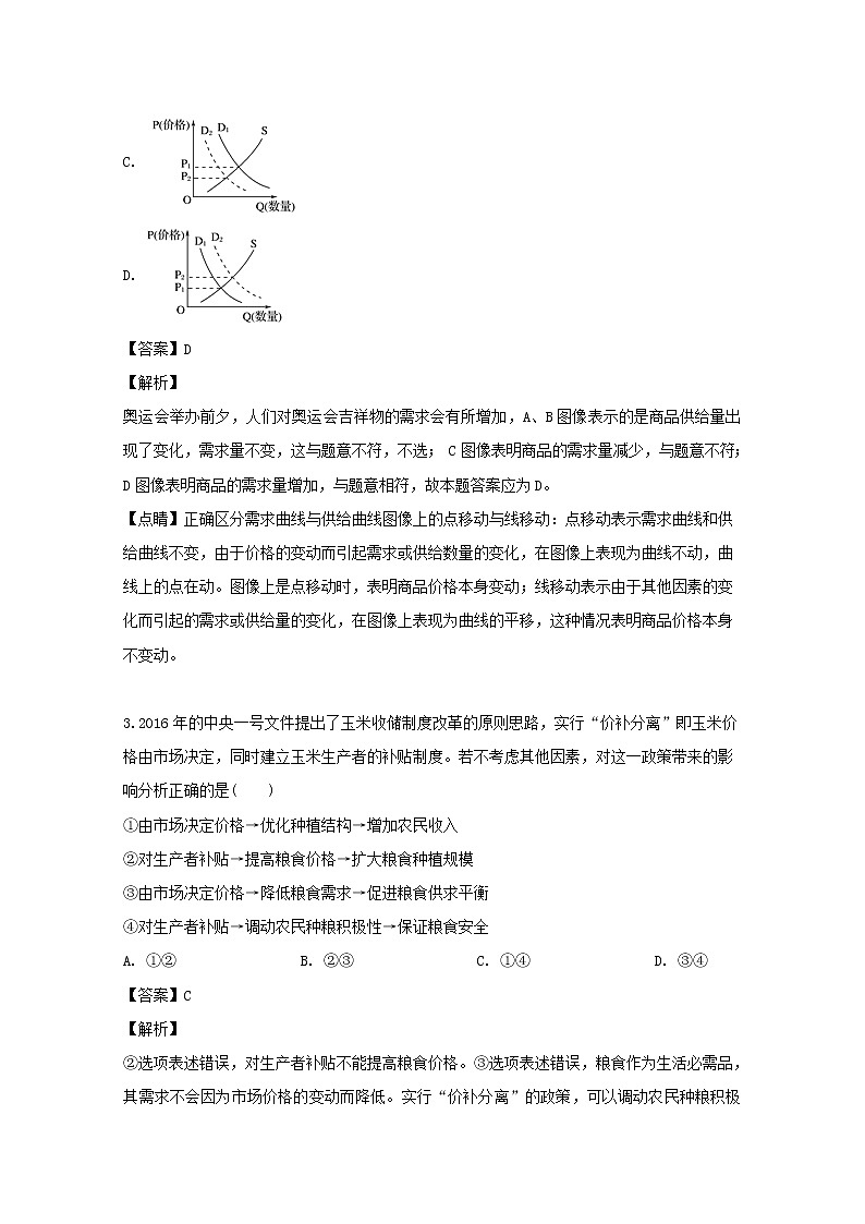 四川省武胜烈面中学校2020届高三上学期第一次月考政治试题02