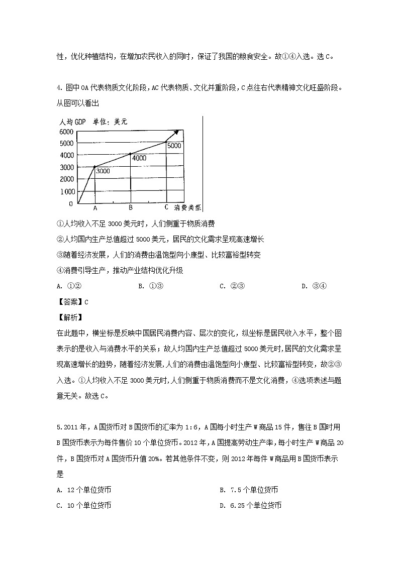 四川省武胜烈面中学校2020届高三上学期第一次月考政治试题03