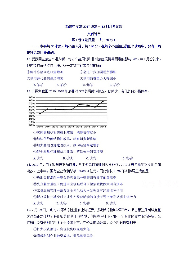 四川省新津中学2020届高三12月月考政治试题01