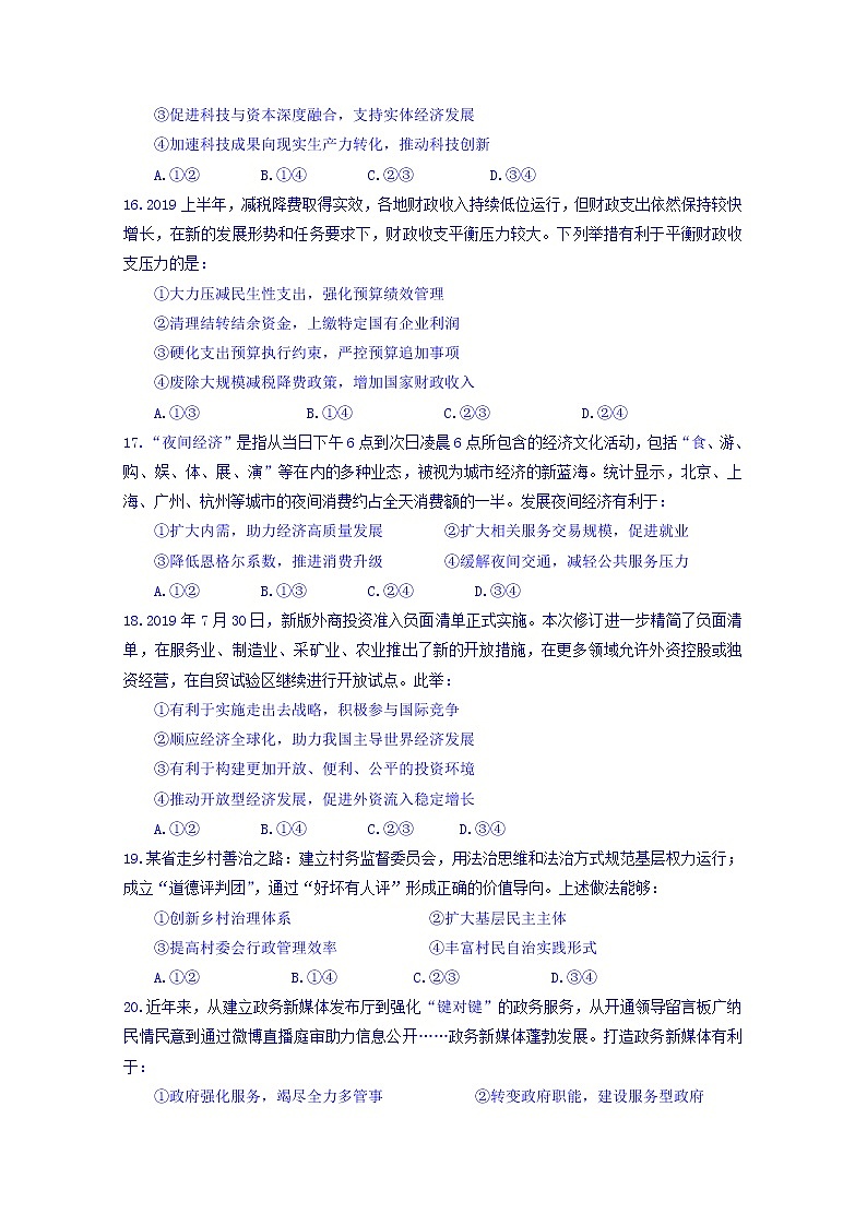 四川省新津中学2020届高三12月月考政治试题02