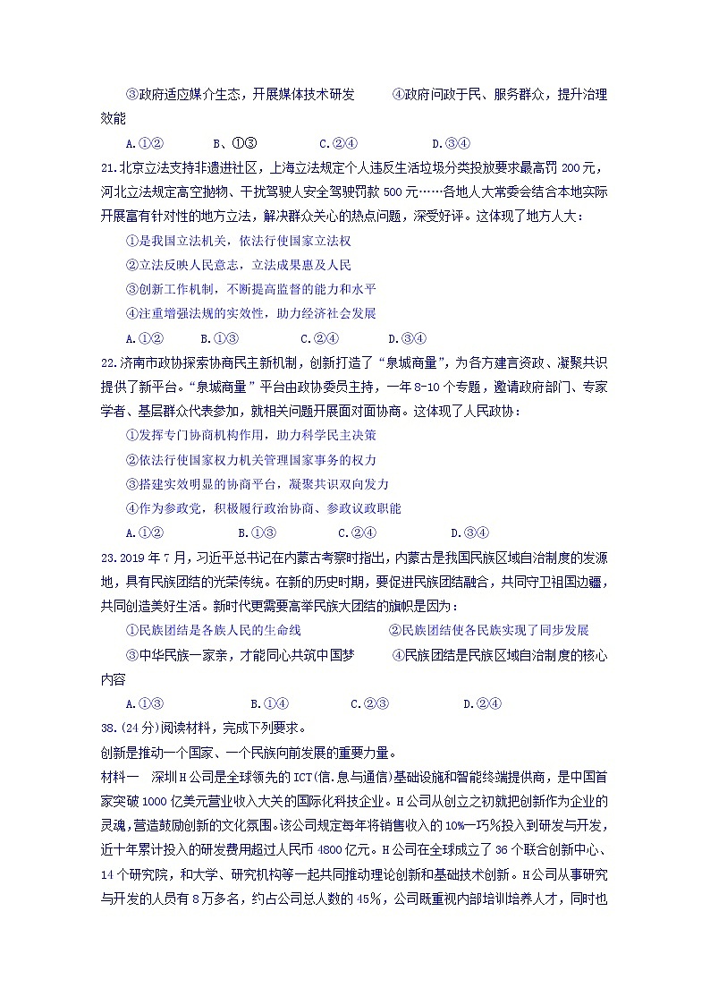 四川省新津中学2020届高三12月月考政治试题03