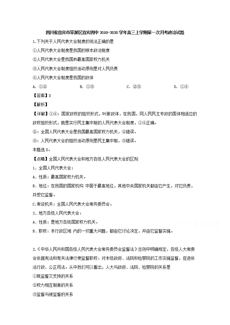 四川省宜宾市翠屏区宜宾四中2020届高三上学期第一次月考政治试题01
