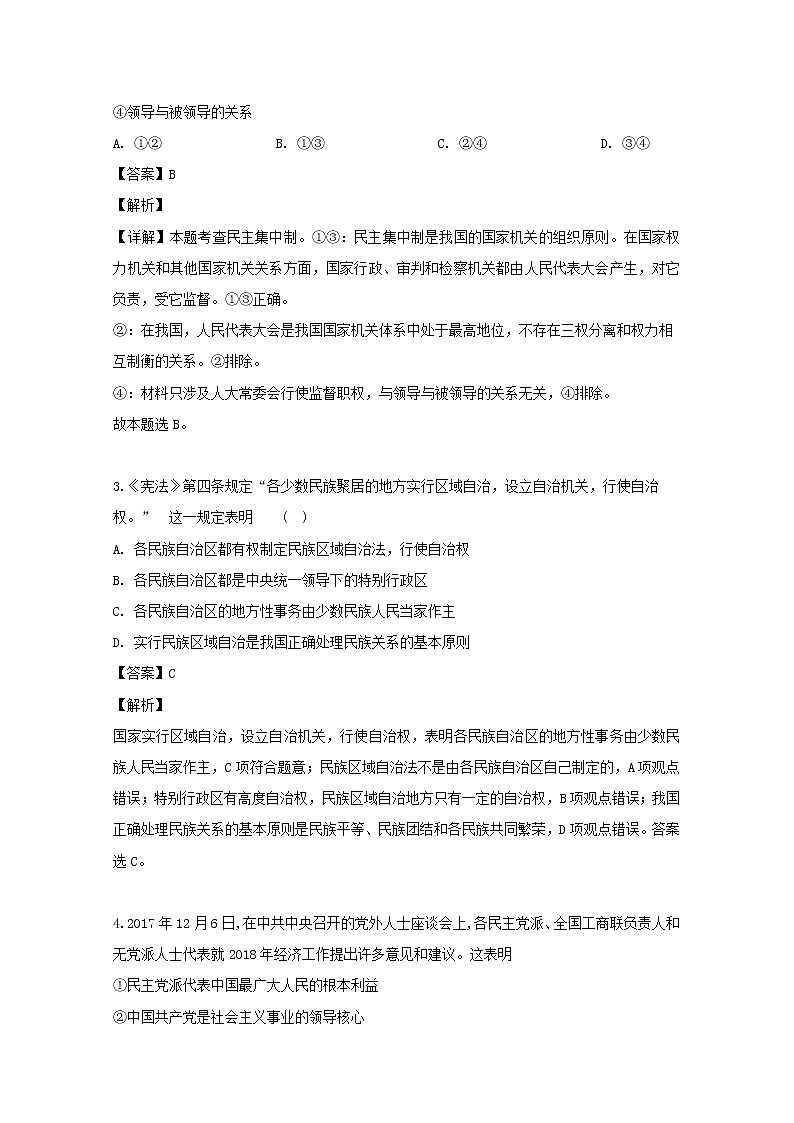 四川省宜宾市翠屏区宜宾四中2020届高三上学期第一次月考政治试题02
