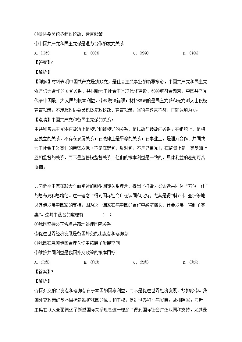 四川省宜宾市翠屏区宜宾四中2020届高三上学期第一次月考政治试题03