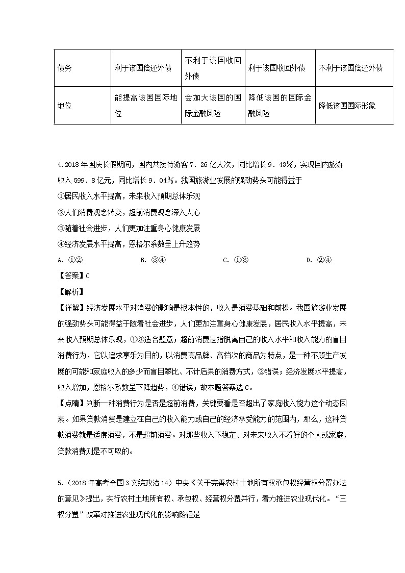 四川省宜宾市叙州一中2020届高三上学期第一次月考政治试题03
