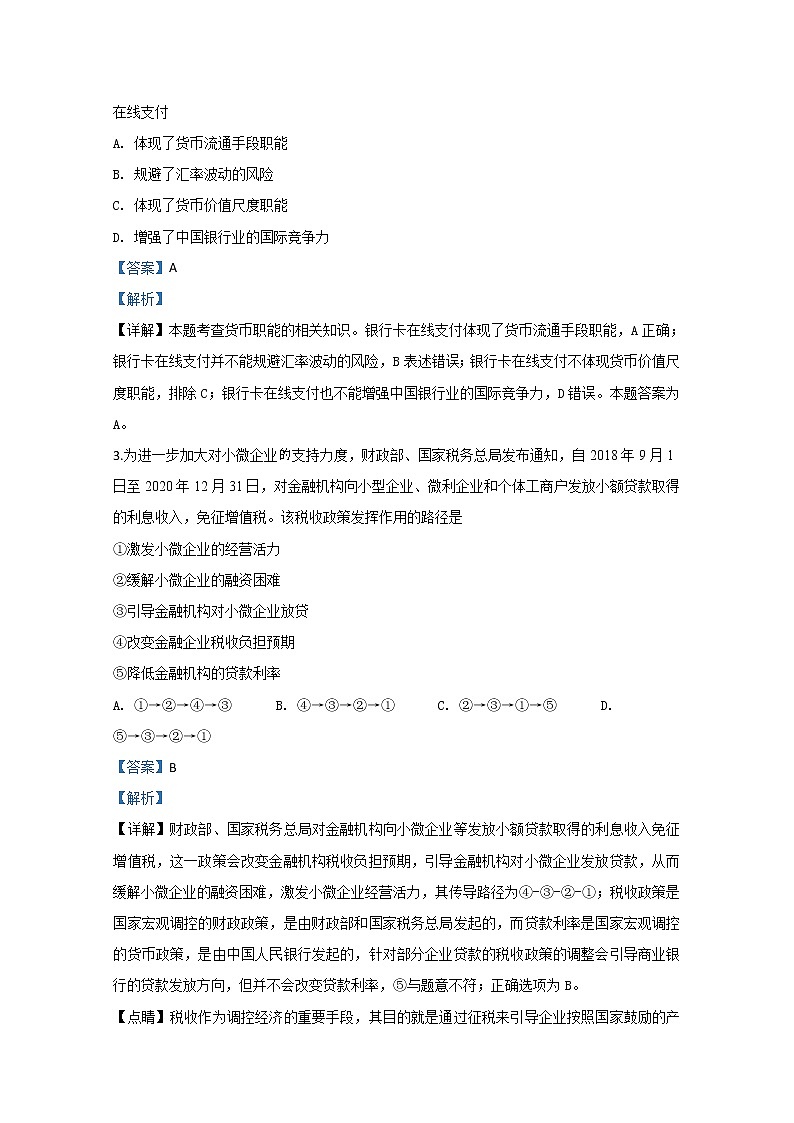 天津市和平区天津一中2020届高三上学期第三次月考政治试题02