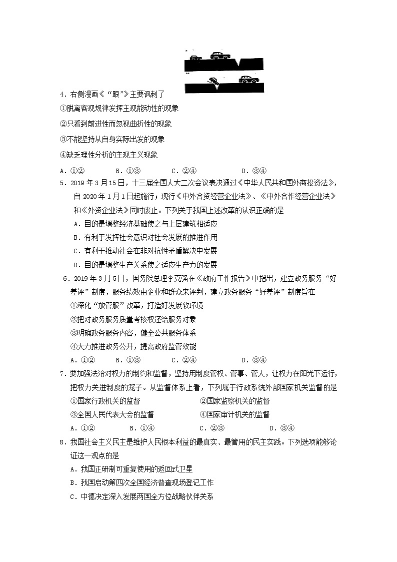 天津市军粮城第二中学2020届高三上学期12月月考政治试题第2页