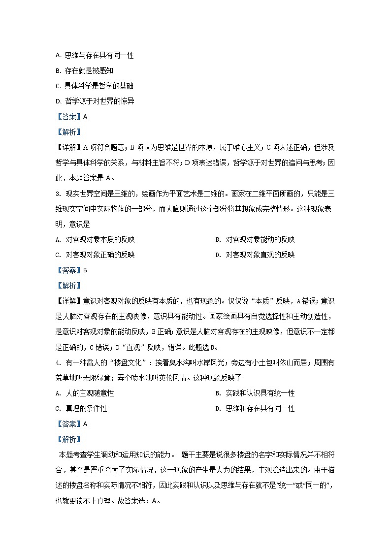 天津市南开中学2020届高三上学期月考政治试题02